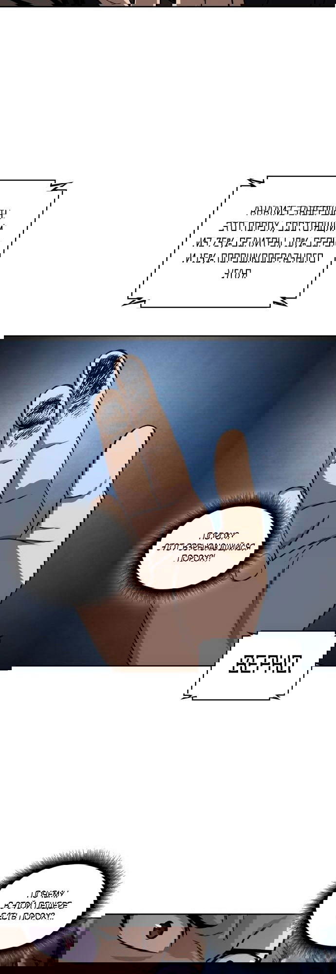 Манга Наномашины - Глава 145 Страница 36