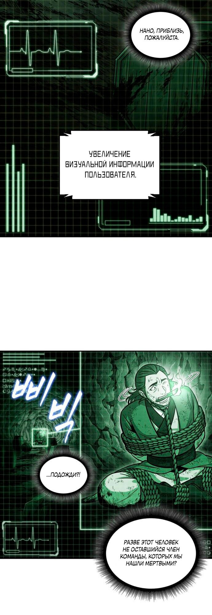 Манга Наномашины - Глава 145 Страница 40
