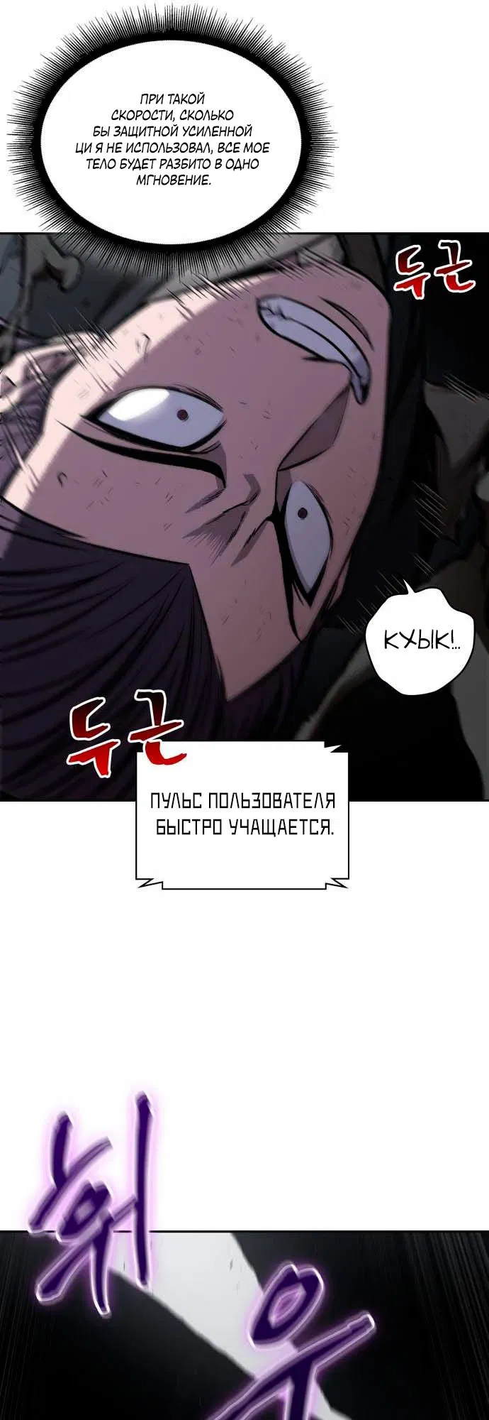 Манга Наномашины - Глава 145 Страница 89