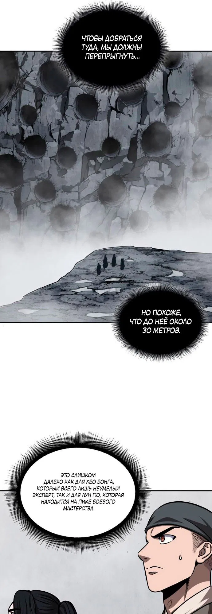 Манга Наномашины - Глава 145 Страница 20