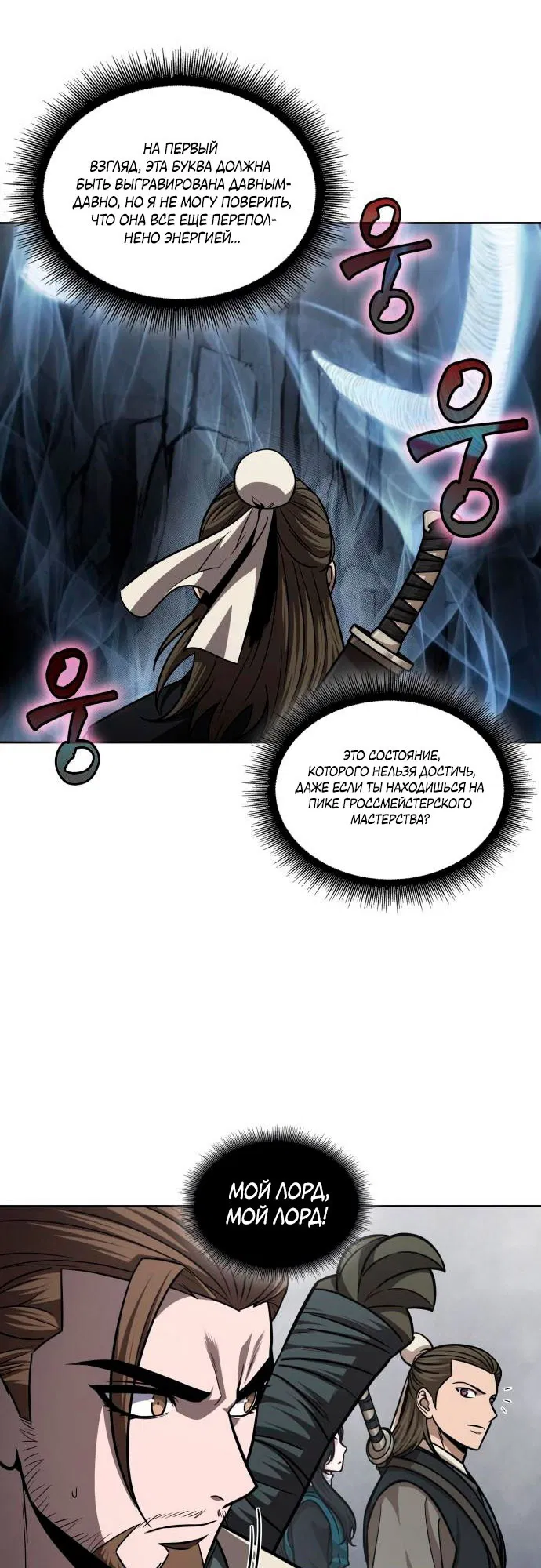 Манга Наномашины - Глава 145 Страница 12