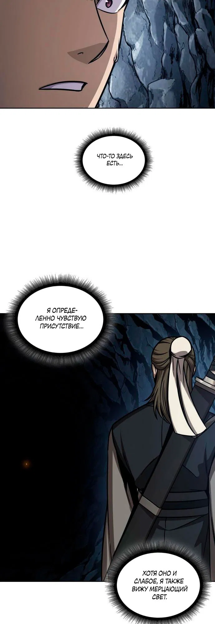 Манга Наномашины - Глава 145 Страница 37