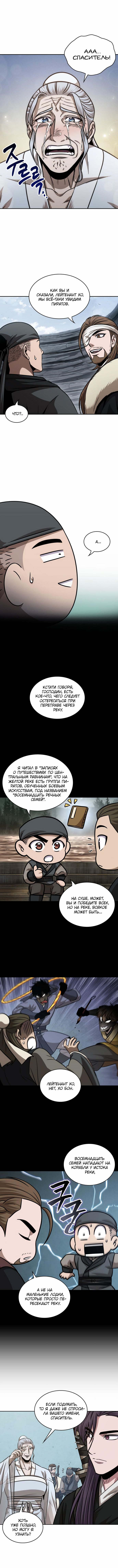 Манга Наномашины - Глава 156 Страница 7