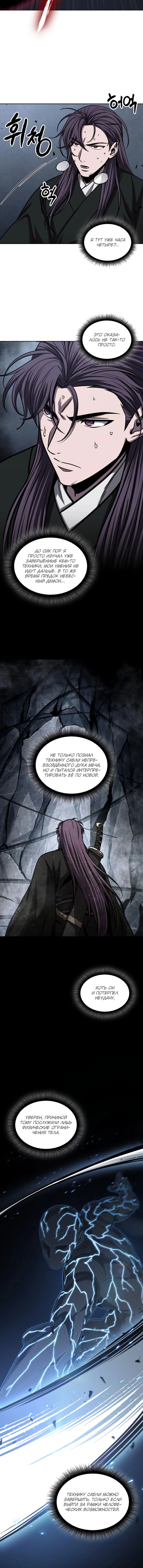 Манга Наномашины - Глава 148 Страница 6