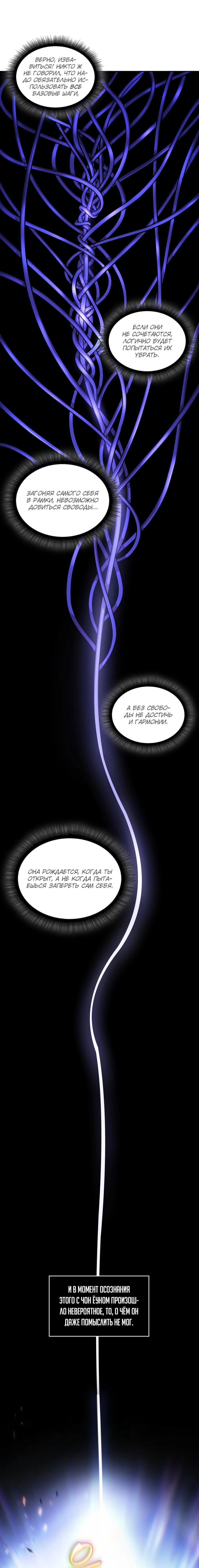 Манга Наномашины - Глава 148 Страница 10