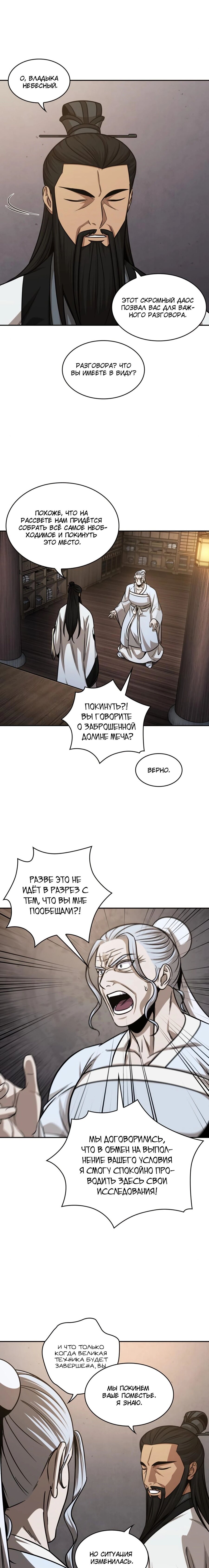 Манга Наномашины - Глава 148 Страница 13