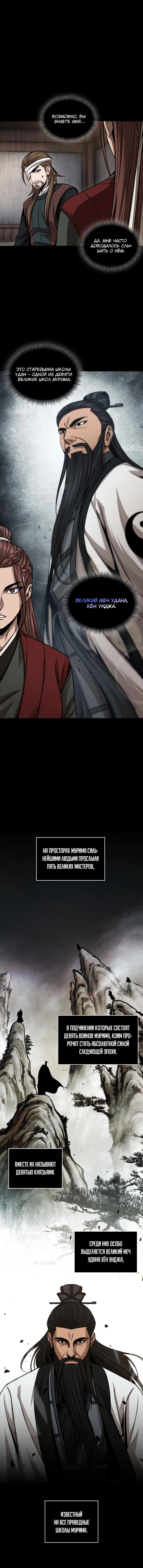 Манга Наномашины - Глава 148 Страница 1