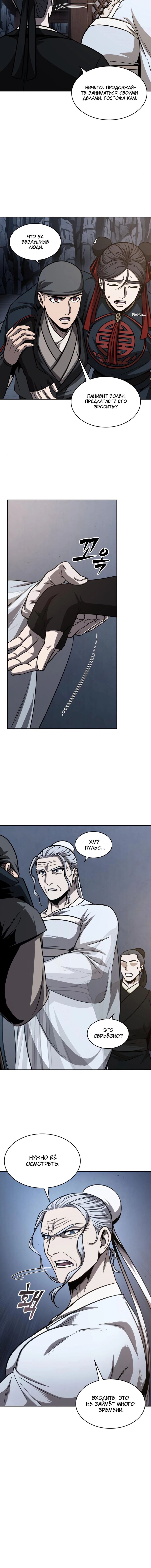 Манга Наномашины - Глава 148 Страница 19