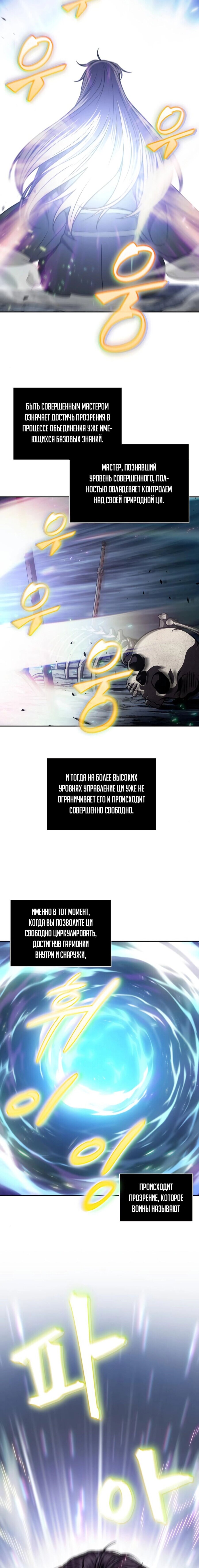 Манга Наномашины - Глава 148 Страница 11