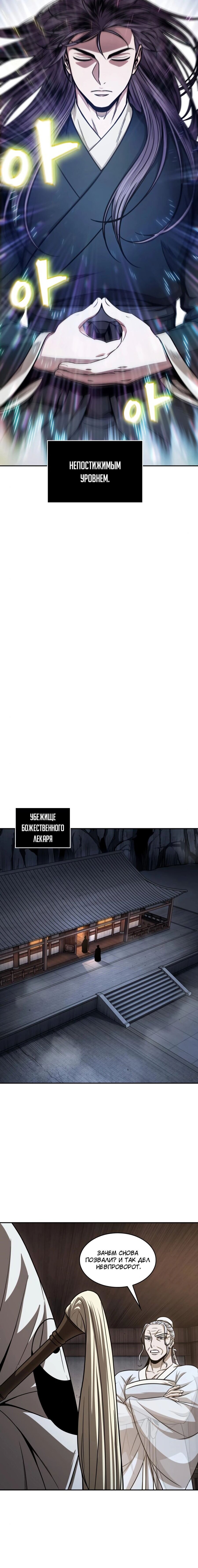 Манга Наномашины - Глава 148 Страница 12