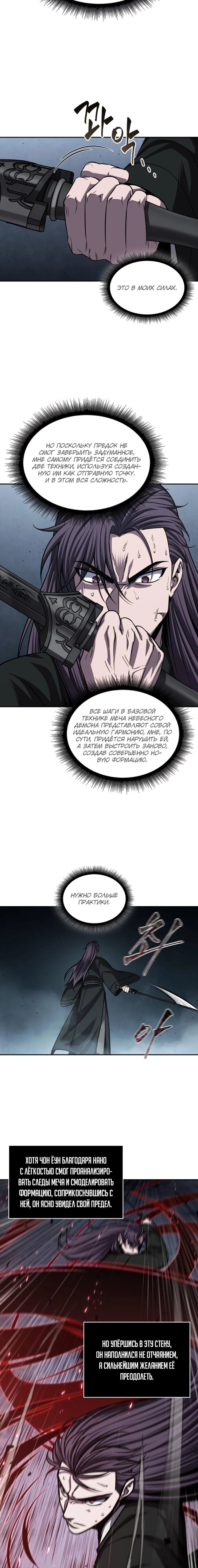 Манга Наномашины - Глава 148 Страница 8
