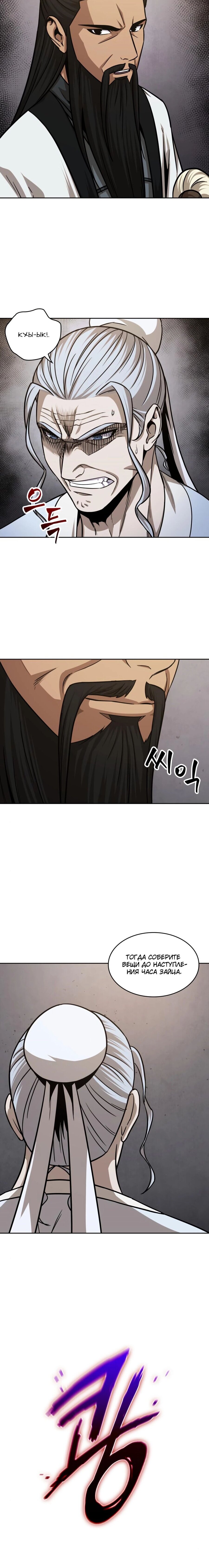 Манга Наномашины - Глава 148 Страница 15