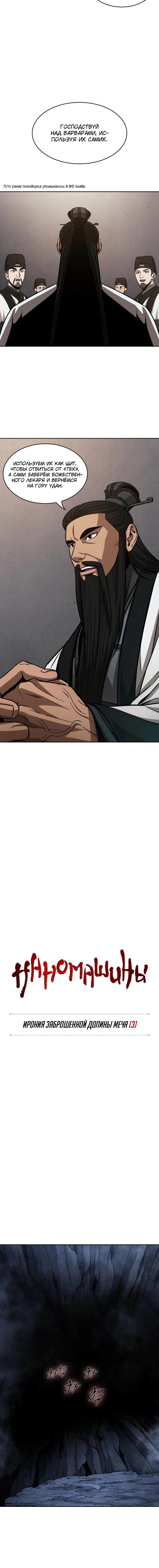 Манга Наномашины - Глава 148 Страница 4