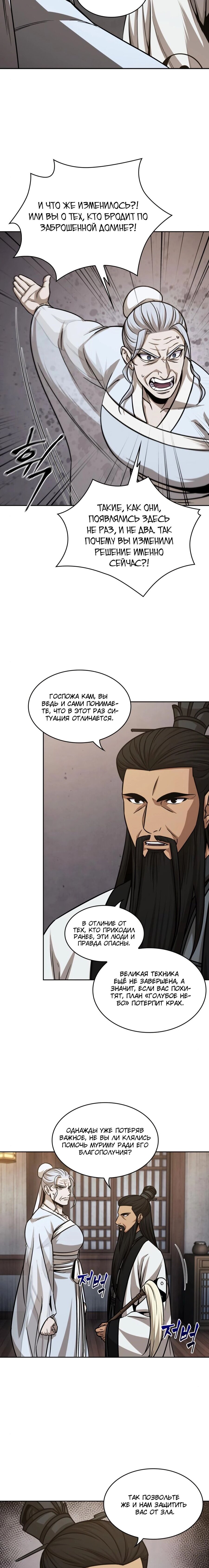 Манга Наномашины - Глава 148 Страница 14