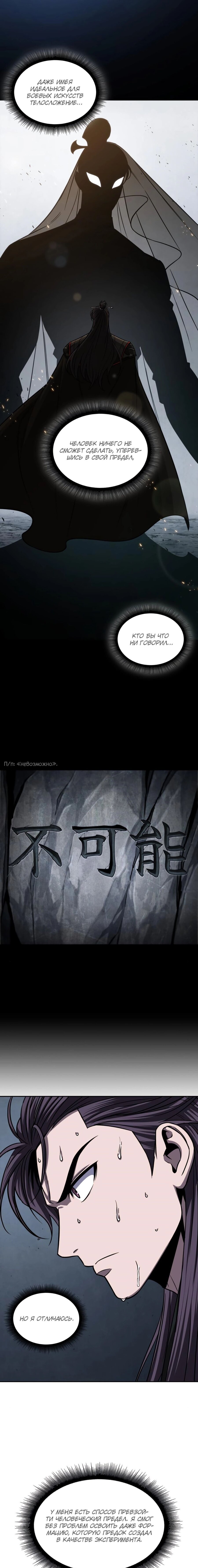 Манга Наномашины - Глава 148 Страница 7