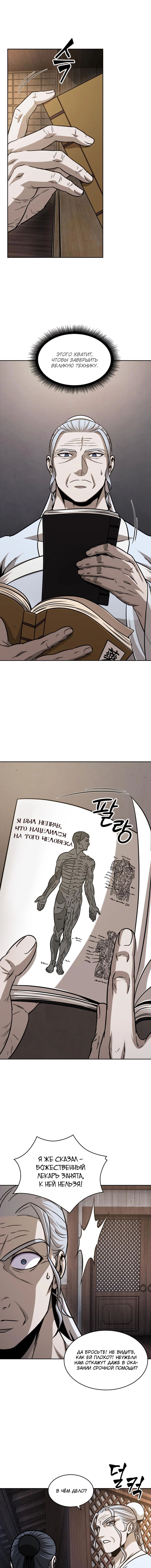 Манга Наномашины - Глава 148 Страница 18