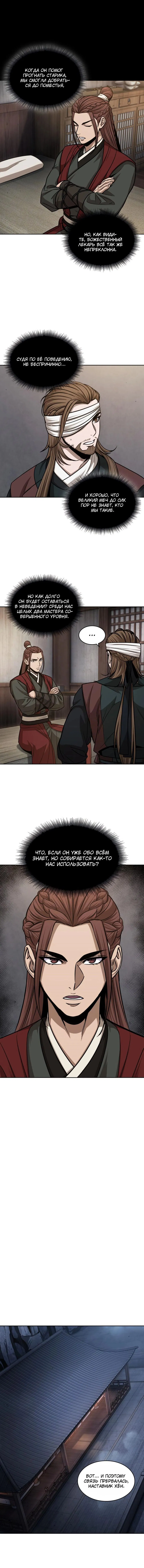 Манга Наномашины - Глава 148 Страница 2