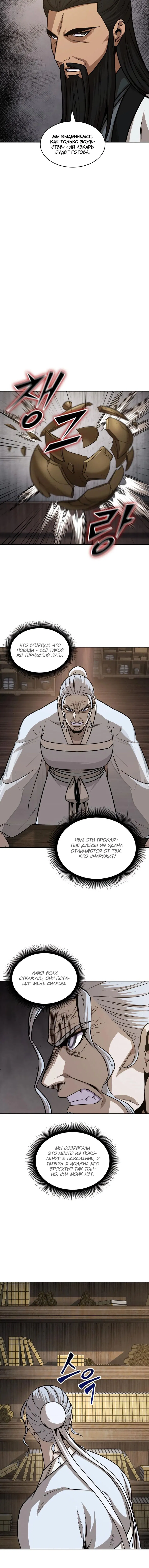 Манга Наномашины - Глава 148 Страница 17