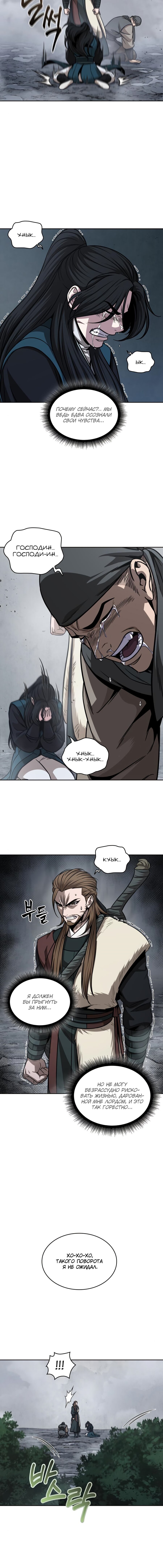 Манга Наномашины - Глава 146 Страница 8