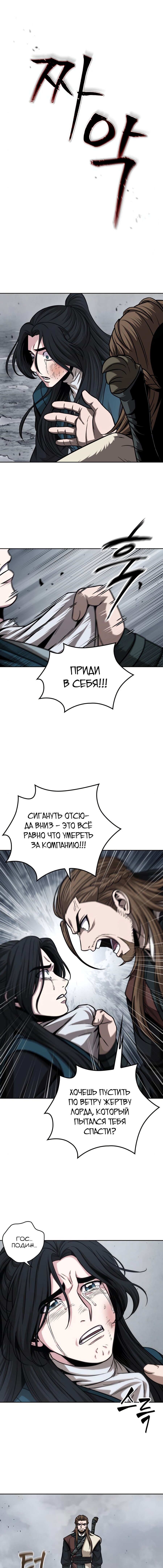 Манга Наномашины - Глава 146 Страница 7