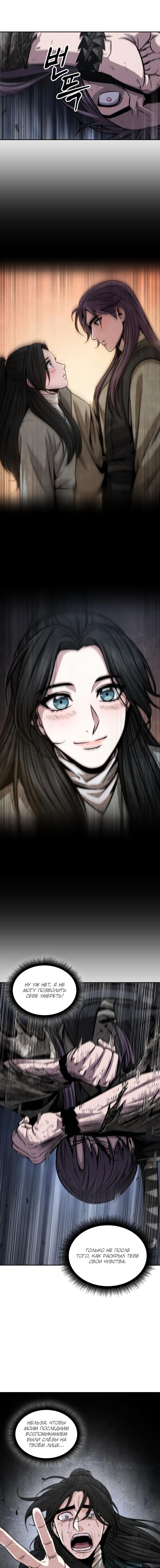 Манга Наномашины - Глава 146 Страница 13