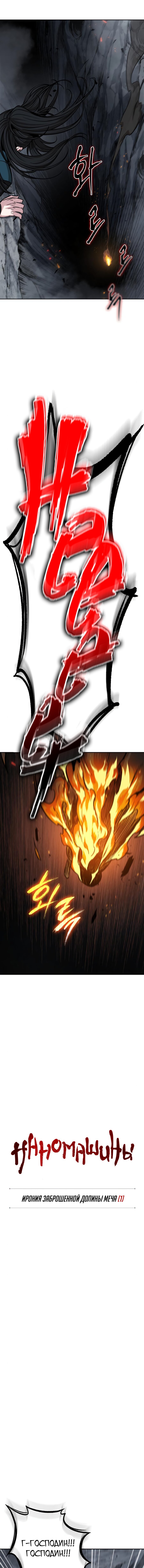 Манга Наномашины - Глава 146 Страница 5