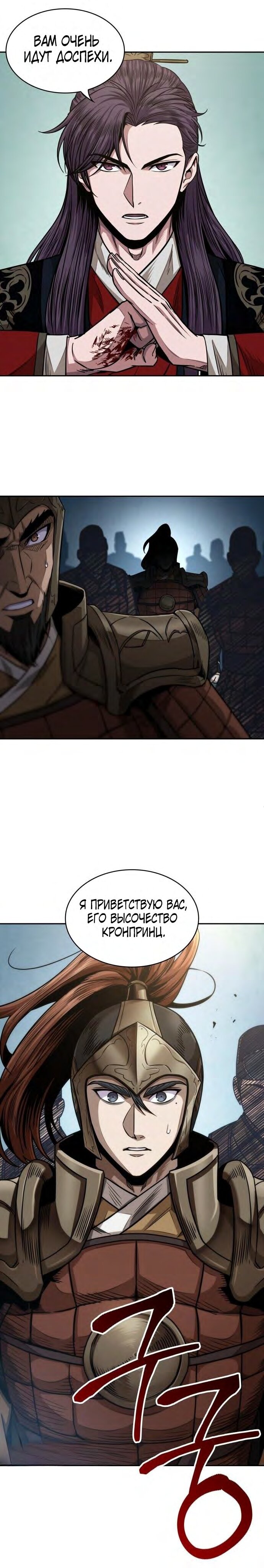 Манга Наномашины - Глава 182 Страница 25
