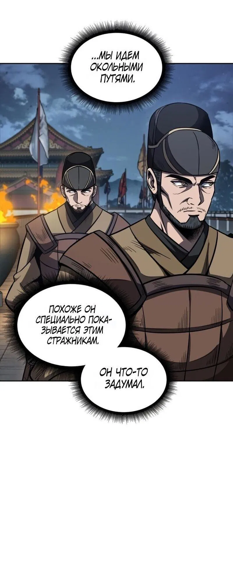Манга Наномашины - Глава 187 Страница 47