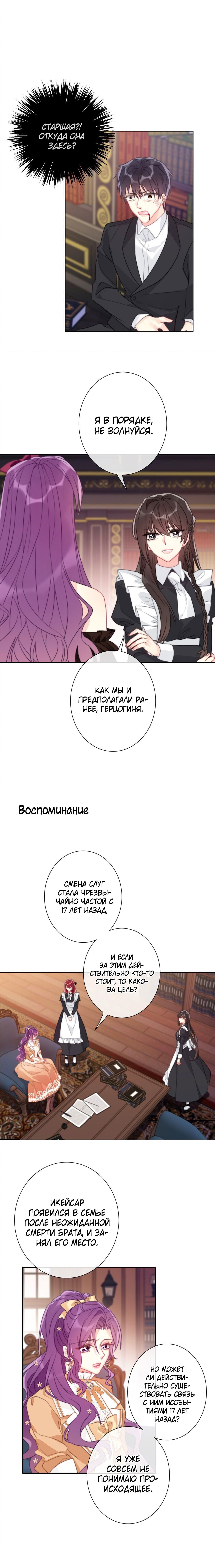 Манга Меня заставили стать принцессой, когда я оказалась в другом мире - Глава 50 Страница 9