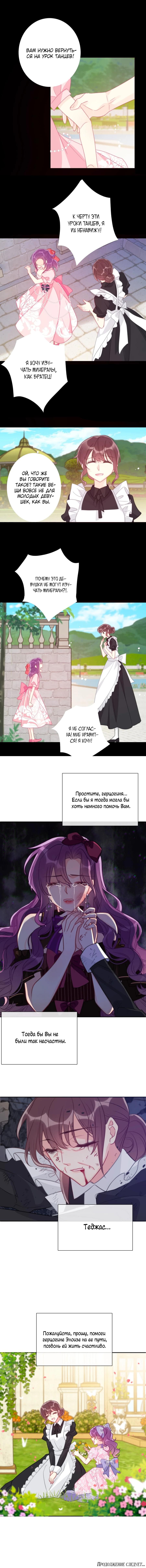 Манга Меня заставили стать принцессой, когда я оказалась в другом мире - Глава 58 Страница 6