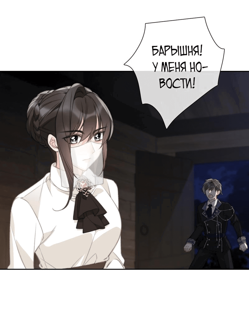 Манга Меня заставили стать принцессой, когда я оказалась в другом мире - Глава 139 Страница 19