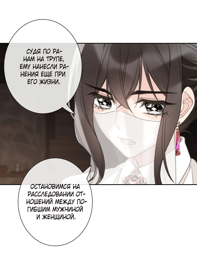 Манга Меня заставили стать принцессой, когда я оказалась в другом мире - Глава 139 Страница 15