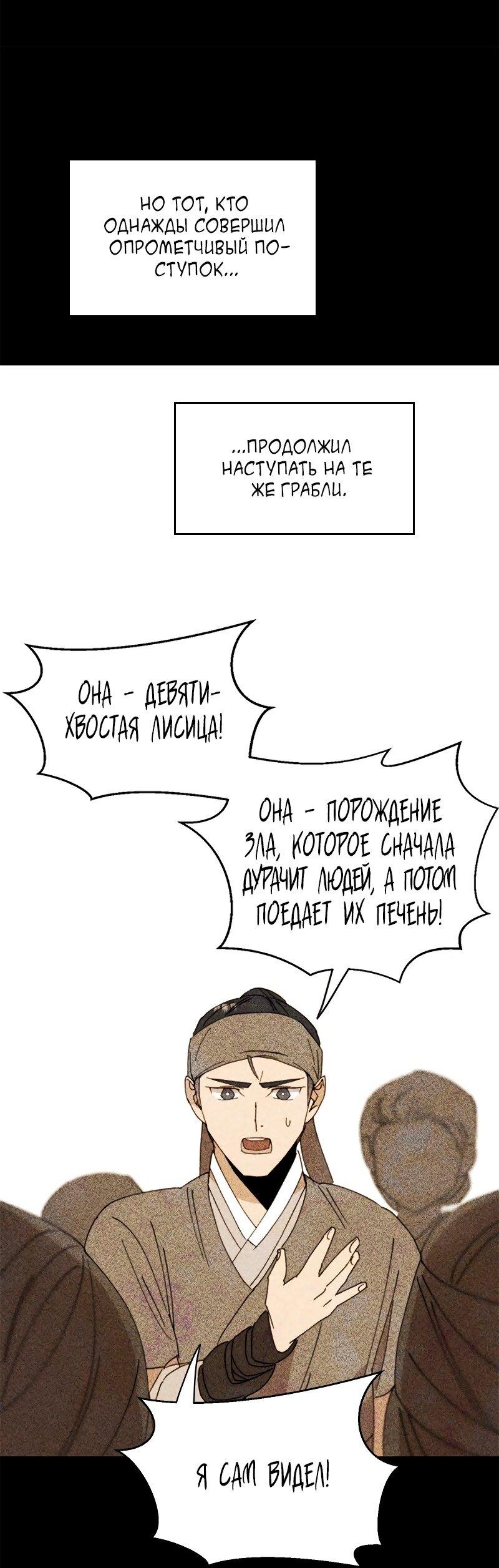 Манга Хвост любви не помеха - Глава 36 Страница 20