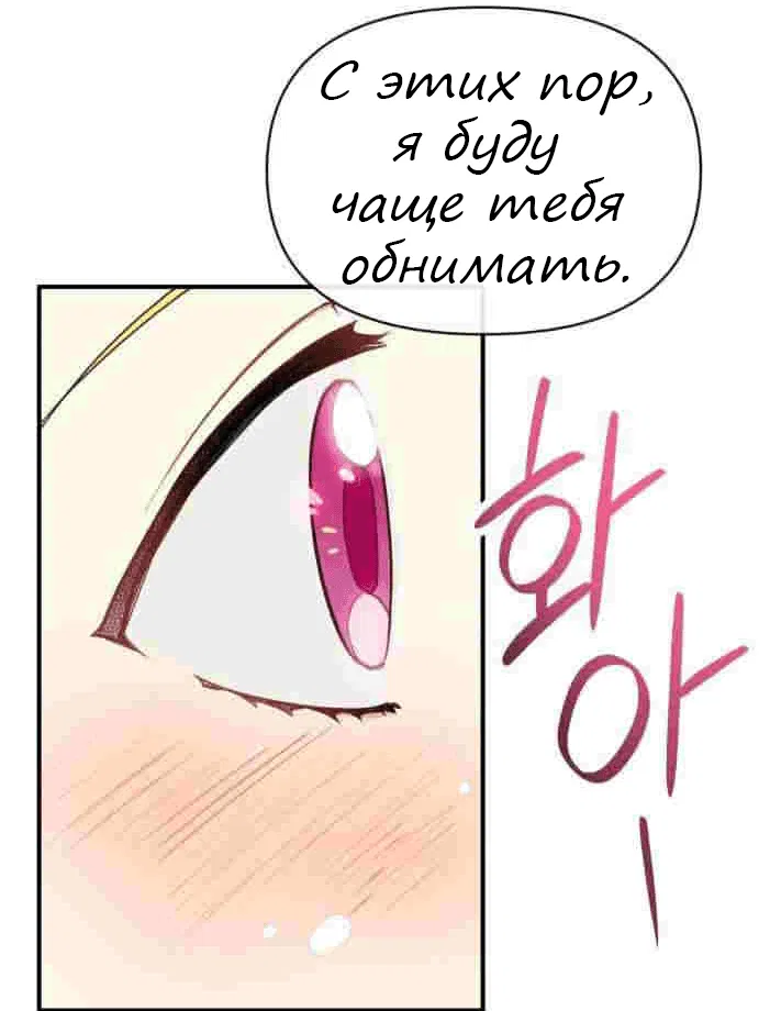 Манга Злая ведьма - хранитель тирана - Глава 13 Страница 46