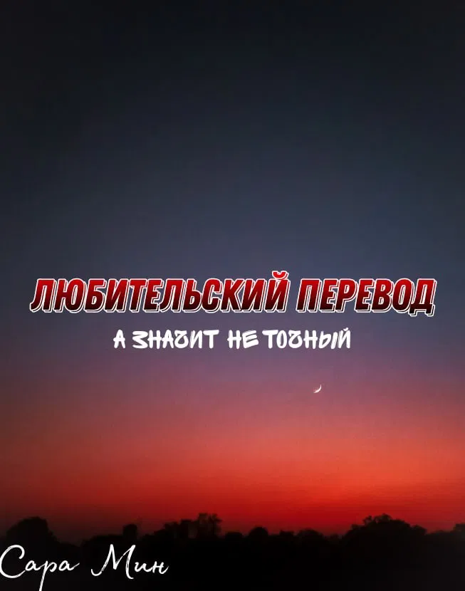 Манга Злая ведьма - хранитель тирана - Глава 13 Страница 1