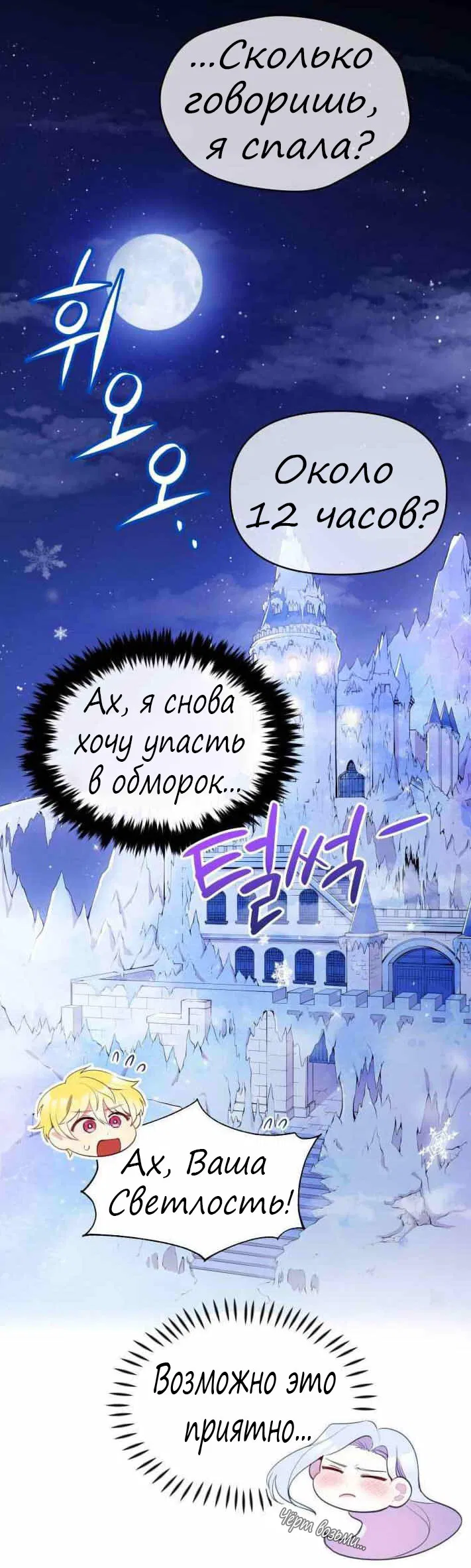 Манга Злая ведьма - хранитель тирана - Глава 13 Страница 66