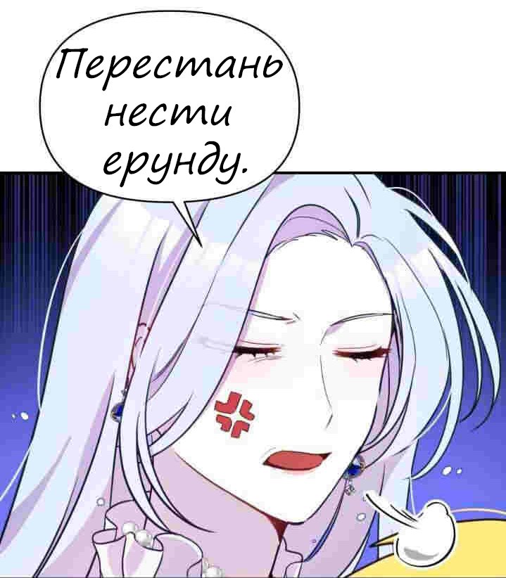 Манга Злая ведьма - хранитель тирана - Глава 13 Страница 63