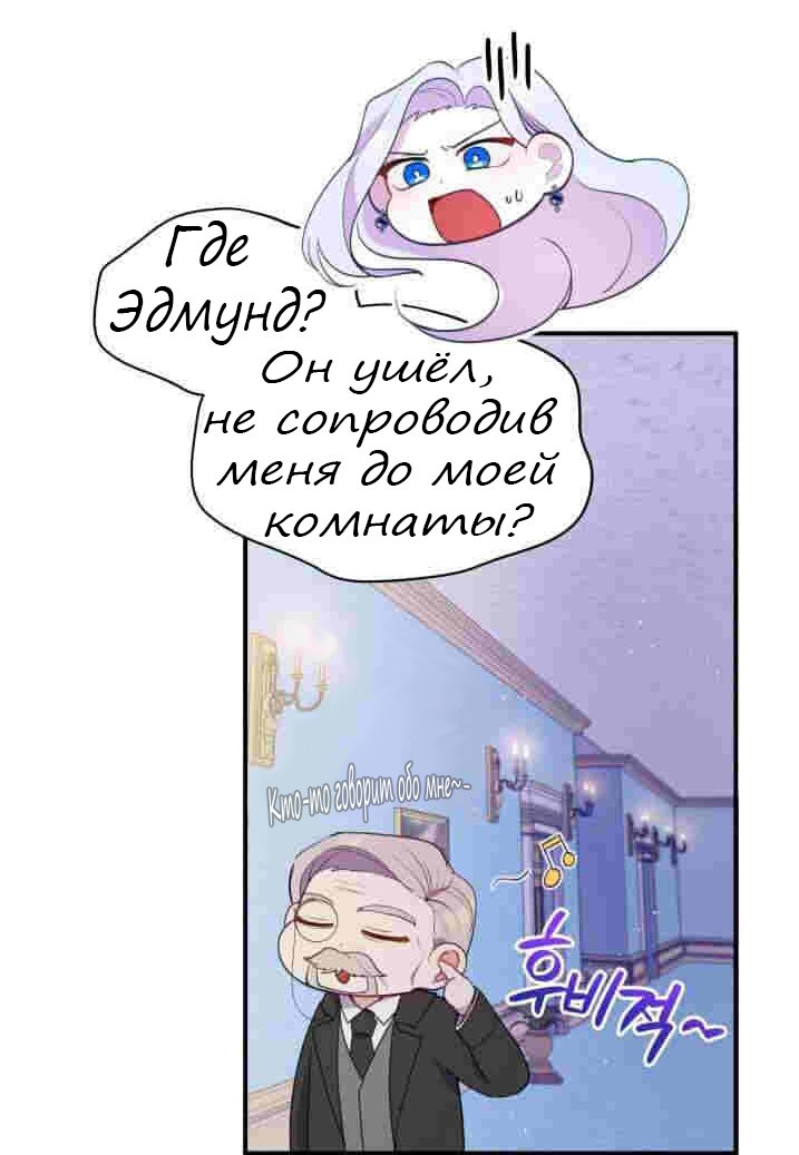 Манга Злая ведьма - хранитель тирана - Глава 13 Страница 61