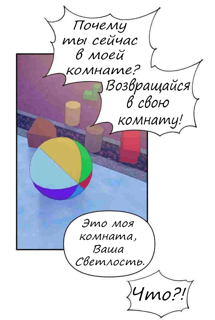 Манга Злая ведьма - хранитель тирана - Глава 13 Страница 60