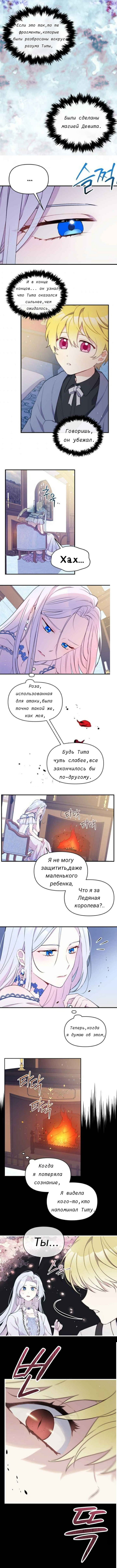 Манга Злая ведьма - хранитель тирана - Глава 14 Страница 4