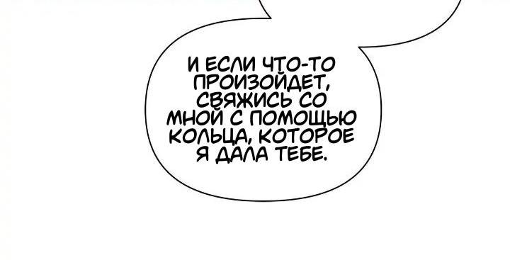 Манга Злая ведьма - хранитель тирана - Глава 108 Страница 29