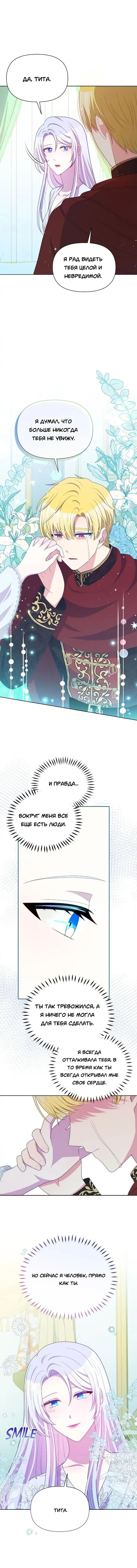 Манга Злая ведьма - хранитель тирана - Глава 106 Страница 42