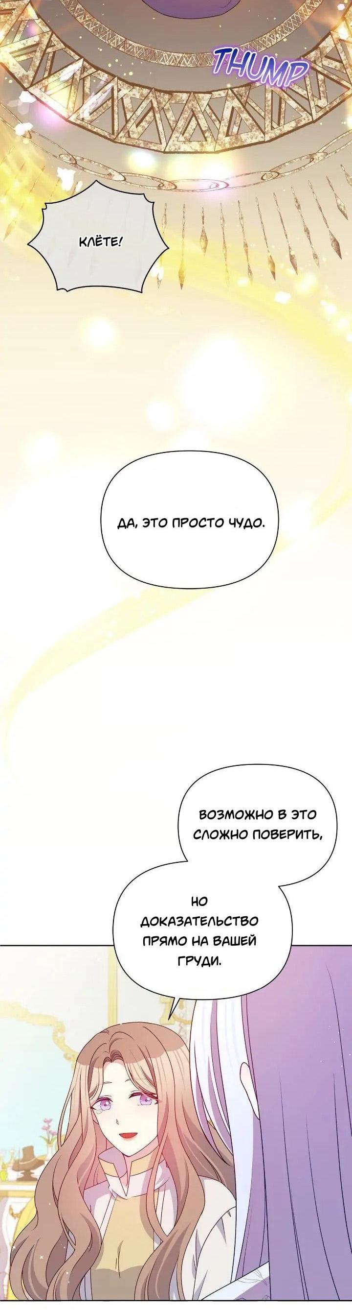 Манга Злая ведьма - хранитель тирана - Глава 106 Страница 22