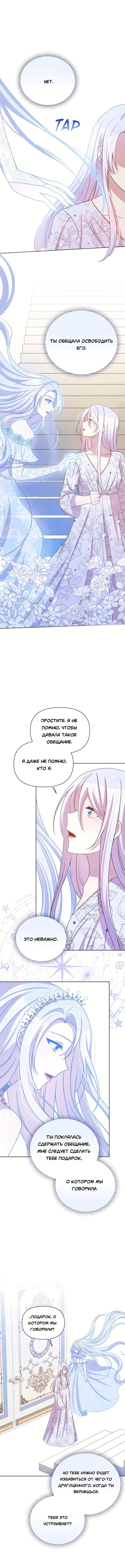 Манга Злая ведьма - хранитель тирана - Глава 105 Страница 11
