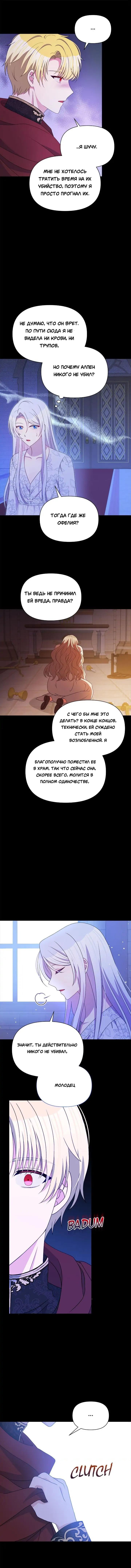 Манга Злая ведьма - хранитель тирана - Глава 103 Страница 49