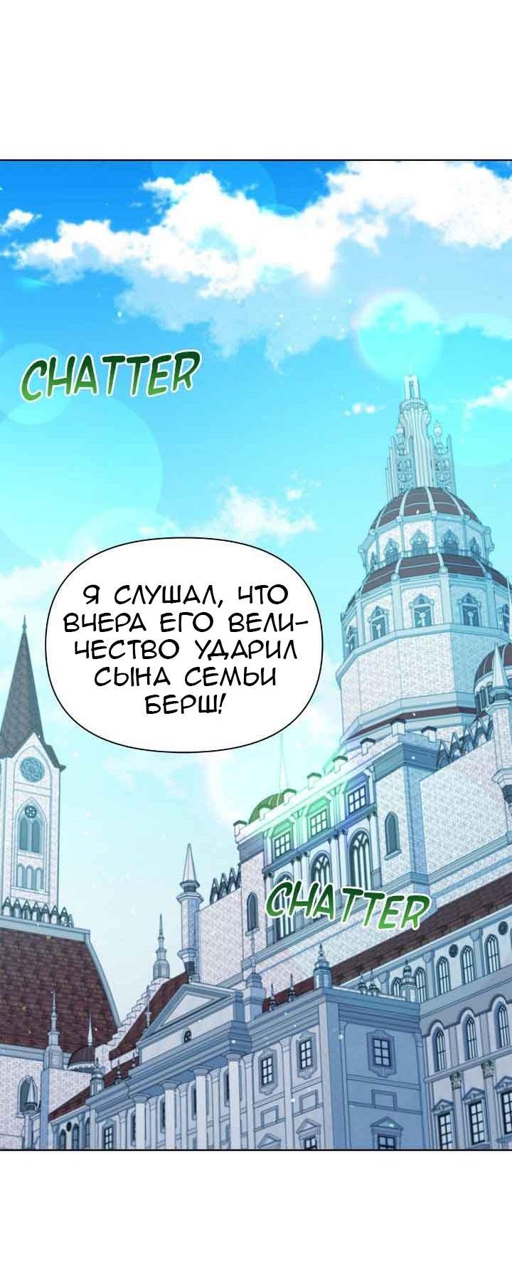 Манга Злая ведьма - хранитель тирана - Глава 101 Страница 12
