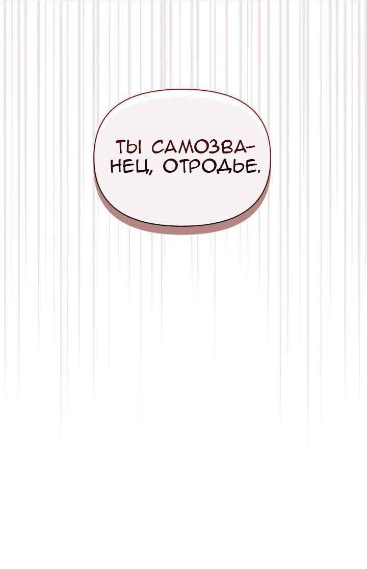 Манга Злая ведьма - хранитель тирана - Глава 101 Страница 10