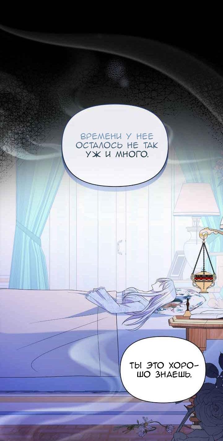 Манга Злая ведьма - хранитель тирана - Глава 101 Страница 37