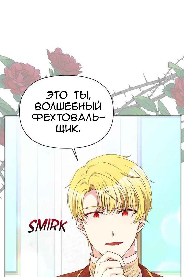 Манга Злая ведьма - хранитель тирана - Глава 101 Страница 19