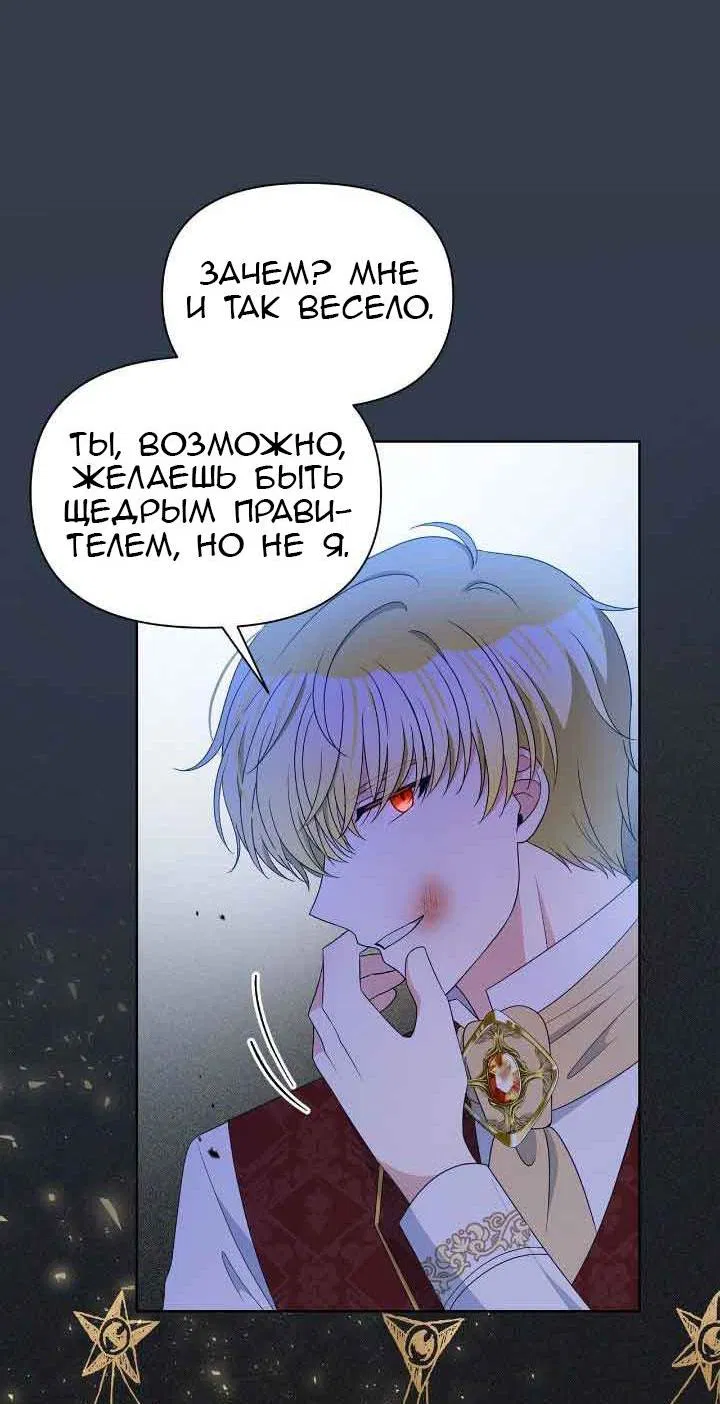 Манга Злая ведьма - хранитель тирана - Глава 101 Страница 33